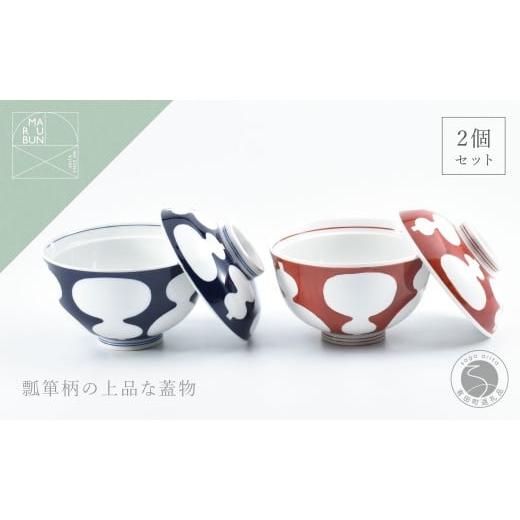 ふるさと納税 食器・グラス 皿 佐賀県 有田町 有田焼 六瓢 (むびょう) の蓋物 2個 セット まるぶん 食器 器 うつわ お正月 ハレの日 ひょうたん セット 70000…