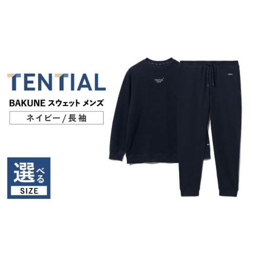 ふるさと納税 服 男 長崎県 大村市 BAKUNE スウェット メンズ 長袖 上下 疲労回復 リカバリー ウェア ネイビー / XLサイズ / 大村市 / 株式会社TENTIAL…