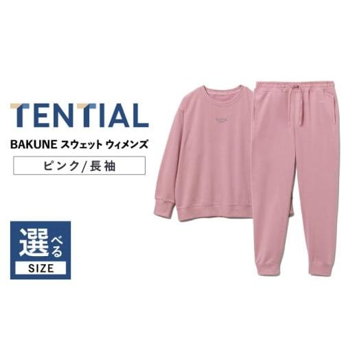 ふるさと納税 服 女 長崎県 大村市 BAKUNE スウェット ウィメンズ 長袖 上下 疲労回復 リカバリー ウェア ピンク / XLサイズ / 大村市 / 株式会社TENTI…