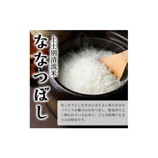 ふるさと納税 米 北海道 士別市  E7108 《定期便・全4回》上士別清流米 ななつぼし (5kg×4回・計20kg) 米 お米 精米 白米 北海道米 ごはん ななつぼし 北海道…の画像