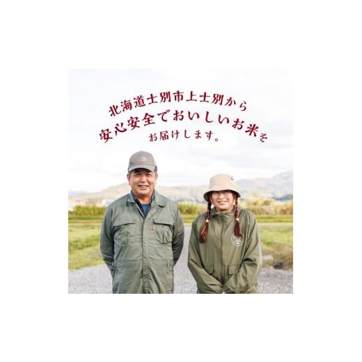 ふるさと納税 米 北海道 士別市  E7108 《定期便・全4回》上士別清流米 ななつぼし (5kg×4回・計20kg) 米 お米 精米 白米 北海道米 ごはん ななつぼし 北海道…の画像