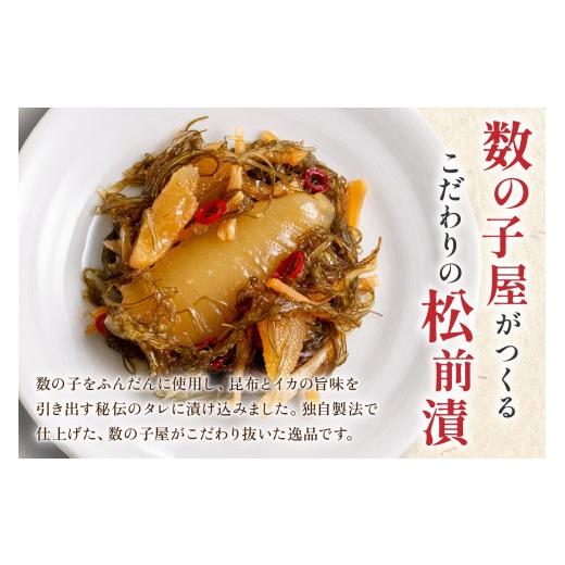 ふるさと納税 魚貝類 北海道 留萌市 〈定期便 全6回〉数の子屋こだわりの「松前漬」1kg(250g×4袋) 人気 魚卵 高級 ごはんのお供 惣菜 おかず 珍味 海鮮 海産…の画像