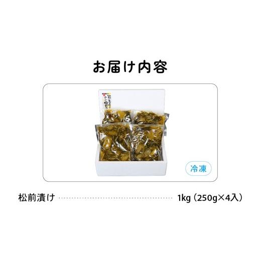 ふるさと納税 魚貝類 北海道 留萌市 〈定期便 全6回〉数の子屋こだわりの「松前漬」1kg(250g×4袋) 人気 魚卵 高級 ごはんのお供 惣菜 おかず 珍味 海鮮 海産…の画像