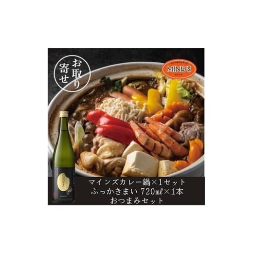 ふるさと納税 お酒 大分県 日出町 鶏カレー鍋セット&amp;ふっかきまい おつまみセット 複数個口で配送 4014658