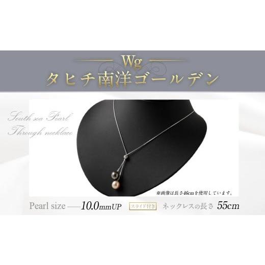 ふるさと納税 アクセサリー ネックレス 福岡県 嘉麻市 Wgタヒチ南洋ゴールデンスライド付き 55cm 真珠 ネックレス アクセサリー 装飾品 福岡県 嘉麻市