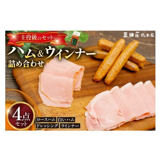 ふるさと納税 肉 兵庫県 三田市 三田屋総本家 ハム ウインナー 詰合せ HS-50 三田屋総本家 兵庫県 三田市 3d28bae570022 三田屋 総本家 ハム はむ 贈答 ギフト