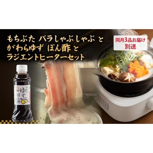 ふるさと納税 豚肉 バラ 宮城県 大河原町 自宅でしゃぶしゃぶ もちぶた バラ しゃぶしゃぶ 200g 2パック がわら ゆず ぽん酢 300ml×6本 ラジエントヒーター 1…