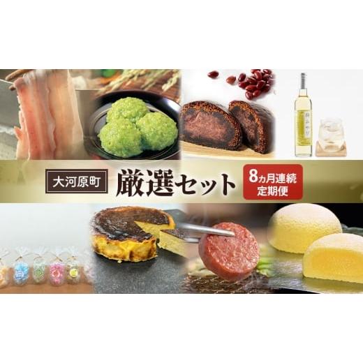 ふるさと納税 肉 宮城県 大河原町 先行受付・2026年3月より各月出荷 8ヵ月定期便 全8回 大河原町厳選セット もちぶた 萩の月 ずんだ餅 かりんとう まんじゅう…