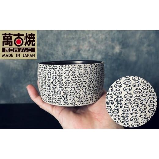 ふるさと納税 食器・グラス 茶碗 三重県 四日市市 萬古焼(ばんこやき) 表現技法で萬古焼に新風を吹き込むアーティスト谷口純一 象嵌技法(ぞうがんぎほう)…