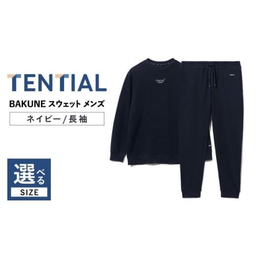 ふるさと納税 服 男 長崎県 大村市 BAKUNE スウェット メンズ 長袖