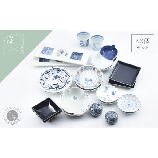 ふるさと納税 食器・グラス 小皿 佐賀県 有田町 小さめのいろんな形の器を集めました 小皿22点セット まるぶん 食器 器 うつわ 染付 手描き 小皿 豆皿 180000…