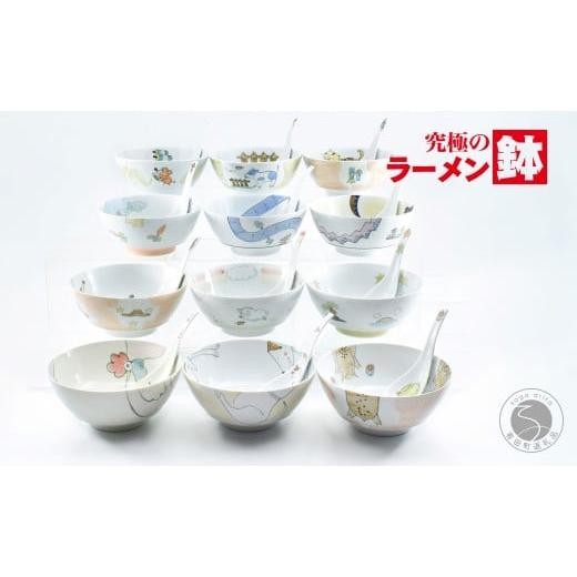 ふるさと納税 食器・グラス 皿 佐賀県 有田町 大人気 ラーメン鉢イヤーボウルシリーズの12組セット まるぶん 食器 器 うつわ カラフル 干支 手描き 250000円 2…