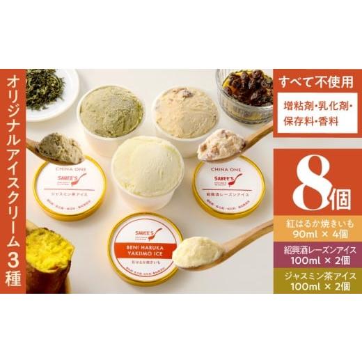 ふるさと納税 菓子 アイス 鹿児島県 鹿屋市 オリジナルアイスクリーム3種(8個入り) KN046-009-01