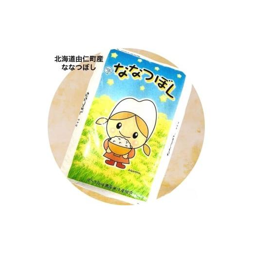 ふるさと納税 米 北海道 由仁町 F15 北海道由仁町産ななつぼし 5kg