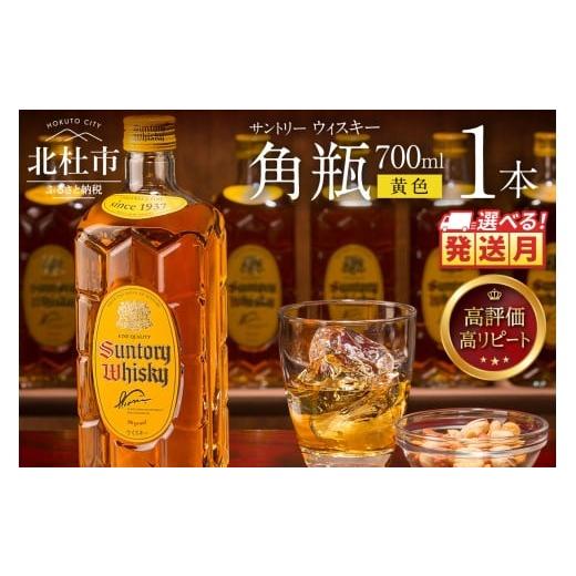 ふるさと納税 ウイスキー 山梨県 北杜市 &lt;2025年12月発送&gt;サントリーウイスキー 角瓶 700ml×1本 白州蒸溜所 2025年12月発送