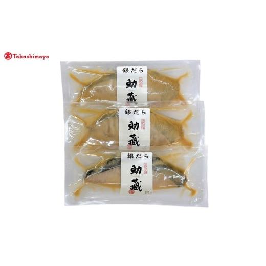 ふるさと納税 漬魚(味噌・粕等) 粕漬け 三重県 多気町 高島屋選定品 助蔵 伊勢粕漬 UT-04 TSY-02-04