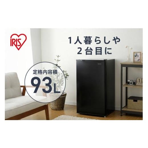 ふるさと納税 電化製品 宮城県 角田市 冷蔵庫 93L IRJD-9B-B ブラック