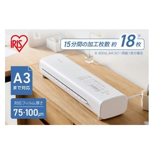 ふるさと納税 電化製品 宮城県 角田市 ラミネーター LM32D-W ホワイト