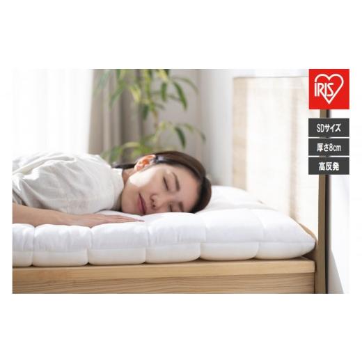 ふるさと納税 タオル・寝具 敷布団 宮城県 角田市 エアリー敷き布団プラスSD ASFP80-SD ホワイト