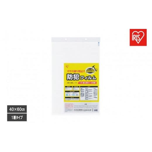 ふるさと納税 雑貨・日用品 宮城県 角田市 防犯フィルム 厚み203μm BF-4060-1-C(400×600mm ・2枚入り)×3個