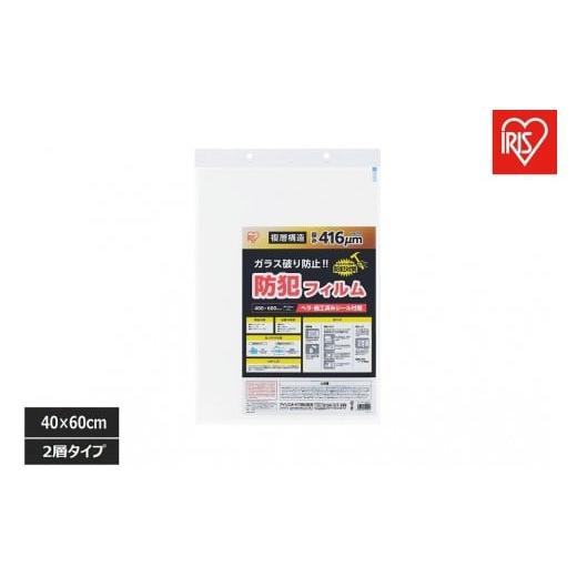 ふるさと納税 雑貨・日用品 宮城県 角田市 防犯フィルム 厚み416μm BF-4060-2-C(400×600mm・ 2枚入り)×3個