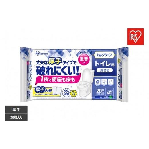ふるさと納税 雑貨・日用品 宮城県 角田市 10枚入り×24個 トルクリーン トイレクリーナー厚手 T-TA20 20枚入り(10枚×2個)×12個