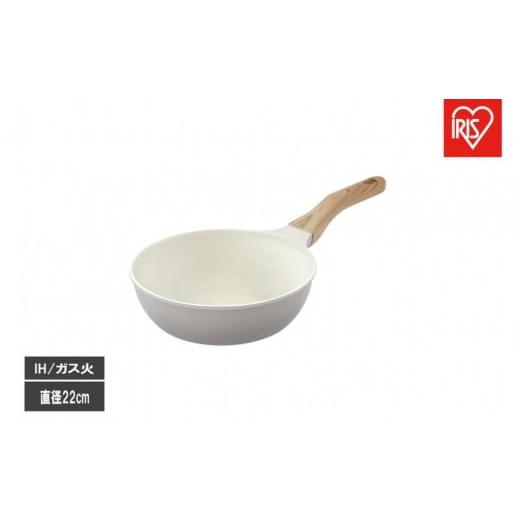 ふるさと納税 雑貨・日用品 宮城県 角田市 ナチュかるフライパン炒め鍋22cm IH・ガス火対応 NTL-W22PG パールグレー×アイボリー