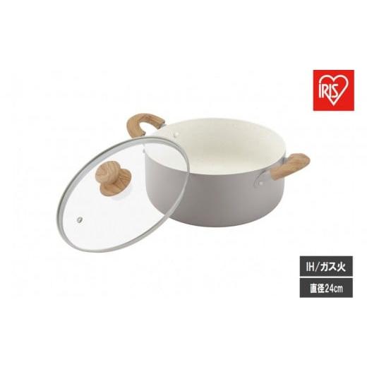 ふるさと納税 雑貨・日用品 宮城県 角田市 ナチュかる両手なべ24cm IH・ガス火対応 NTL-P24 パールグレー×アイボリー