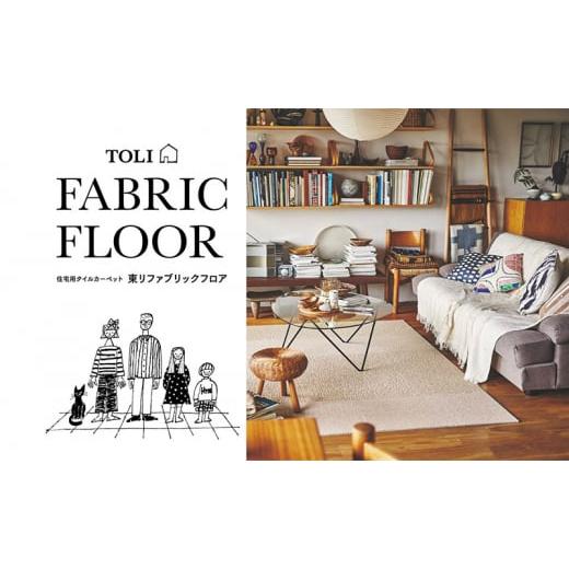 ふるさと納税 雑貨・日用品 インテリア 滋賀県 日野町 カーペット 40×40cm 10枚 AK3565 ぞうげ アイボリー 吸着 タイル 洗える 手洗い 滑り止め すべりどめ …