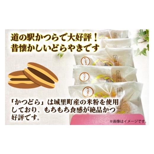 ふるさと納税 和菓子 どら焼き 茨城県 城里町 かつどら15個入り 白あん (AF097)の画像