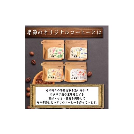 ふるさと納税 コーヒー コーヒー豆 徳島県 小松島市 季節のコーヒー 粉 定期便 12回 220g コーヒー豆 珈琲 コーヒー COFFEE 自家焙煎 焙煎 コーヒー豆 中煎り …の画像