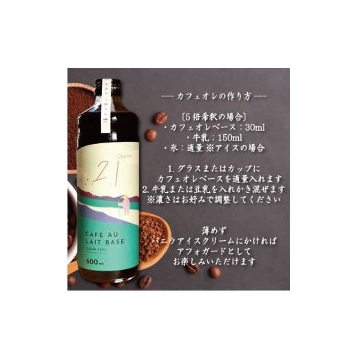 ふるさと納税 コーヒー 飲料 徳島県 小松島市 コーヒー カフェオレベース 無糖 定期便3回 2本 カフェオレ 珈琲 コーヒー COFFEE 自家焙煎 焙煎 ドリンク 牛乳 …の画像
