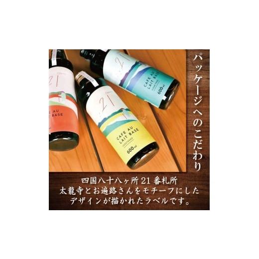 ふるさと納税 コーヒー 飲料 徳島県 小松島市 コーヒー カフェオレベース 加糖 定期便3回 2本 カフェオレ 珈琲 コーヒー COFFEE 自家焙煎 焙煎 ドリンク 牛乳 …の画像