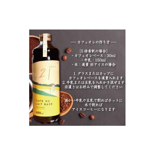 ふるさと納税 コーヒー 飲料 徳島県 小松島市 コーヒー カフェオレベース 加糖 定期便3回 2本 カフェオレ 珈琲 コーヒー COFFEE 自家焙煎 焙煎 ドリンク 牛乳 …の画像