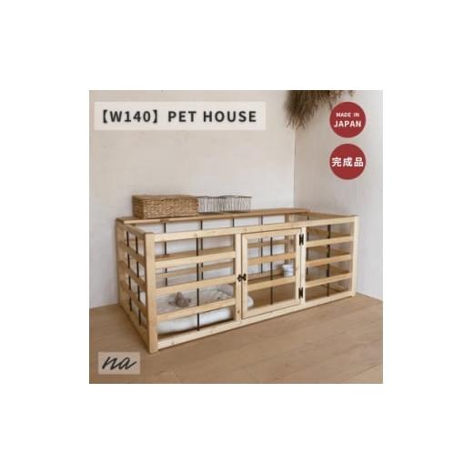 ふるさと納税 雑貨・日用品 埼玉県 入間市 サイズオーダー可 ビスなしで安心 ペット ケージ サークル na254 1677247