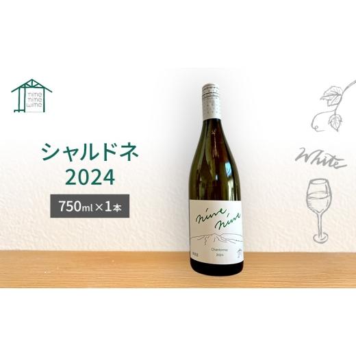 ふるさと納税 ワイン 白ワイン 長野県 小諸市 Chardonnay/シャルドネ 2024 長野 信州 小諸市ワイン 白ワイン  