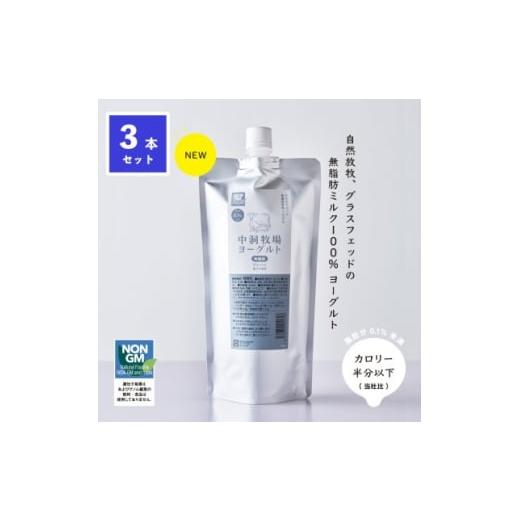 ふるさと納税 菓子 ヨーグルト 岩手県 岩泉町 毎月定期便 中洞牧場のノンファット(無脂肪タイプ・プレーン)ヨーグルト 〔500 ml〕3本全3回 4075362