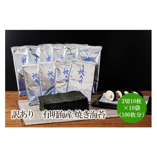 ふるさと納税 乾物 のり 福岡県 中間市 訳あり 有明海産 焼き海苔 2切10枚×10袋(100枚分)
