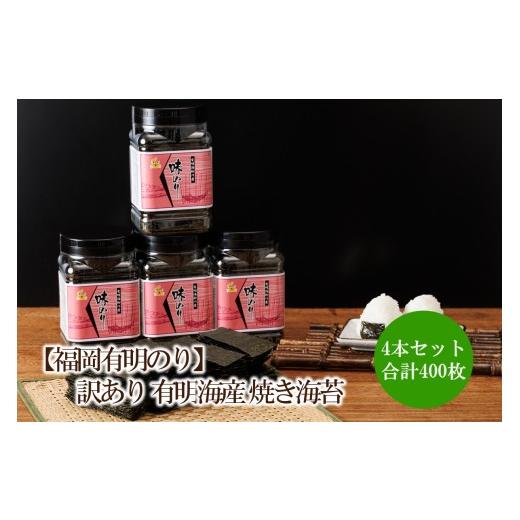 ふるさと納税 乾物 福岡県 中間市 有明海産 味海苔 10切100枚 4本セット 合計400枚 福岡有明のり