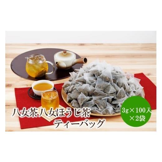 ふるさと納税 お茶類 ほうじ茶(飲料) 福岡県 中間市 八女茶 八女ほうじ茶 ティーバッグ3g×200個