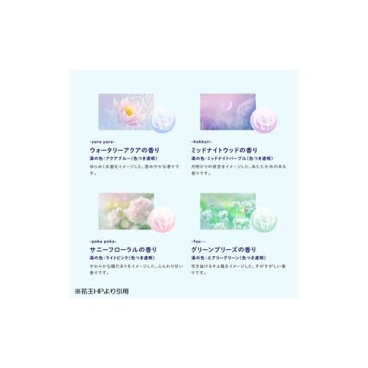 ふるさと納税 美容 入浴剤 山形県 酒田市 花王バブ 夜のほっとひと息　12錠入×12箱 SC0624