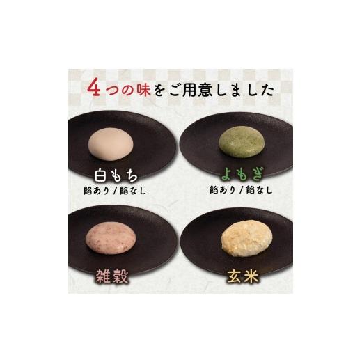 ふるさと納税 米・パン 餅 徳島県 三好市 田舎もち 5種 50個 ( 雑穀あんなし12個 白あんなし12個 白あん入り10個 よもぎあん入り10個 玄米あんなし6個 ) 冷凍 …_3