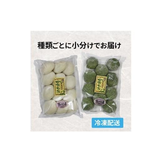 ふるさと納税 米・パン 餅 徳島県 三好市 田舎もち 5種 50個 ( 雑穀あんなし12個 白あんなし12個 白あん入り10個 よもぎあん入り10個 玄米あんなし6個 ) 冷凍 …_5