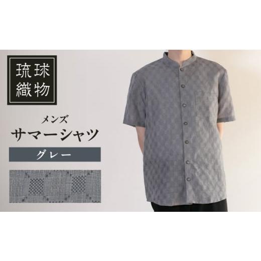 ふるさと納税 服 男 沖縄県 沖縄市 サマーシャツ(グレー / メンズ)琉球織物 ヤシラミ花織 ファッション フォーマル カジュアル 冠婚葬祭 / 沖縄市 FABRIC …