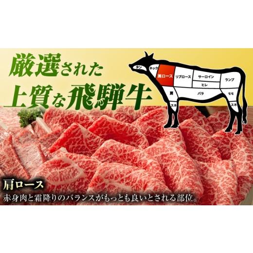 ふるさと納税 牛肉 すき焼き 岐阜県 白川町  12回定期便 飛騨牛 すき焼き用 肩ロース700g（350g×2）／ すき焼き 牛肉 和牛 定期便 霜降り ／ 白川町 ／ 浅井…_5