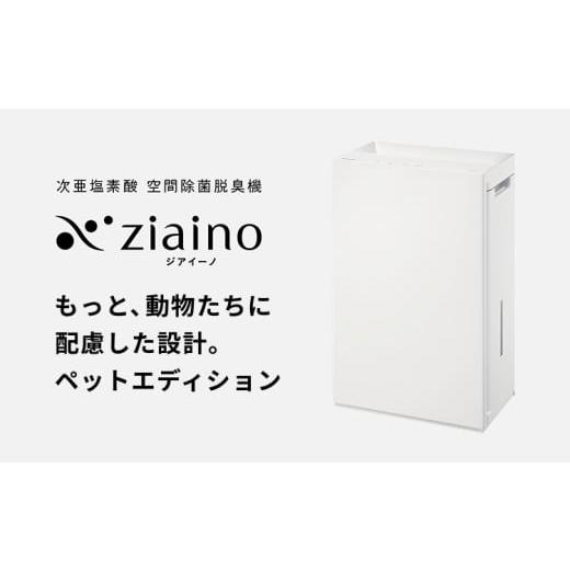 ふるさと納税 空調・季節家電 愛知県 春日井市 パナソニック 次亜塩素酸 空間除菌脱臭機 「ジアイーノ」ペットエディション F-MV5020C | 22畳 電化製品 生活家…