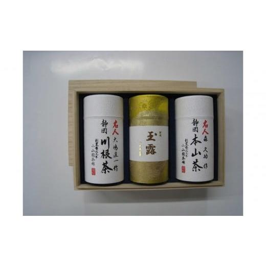ふるさと納税 お茶類 緑茶(飲料) 静岡県 静岡市 お茶 特別限定「銘茶詰合せ」3缶化粧箱入り