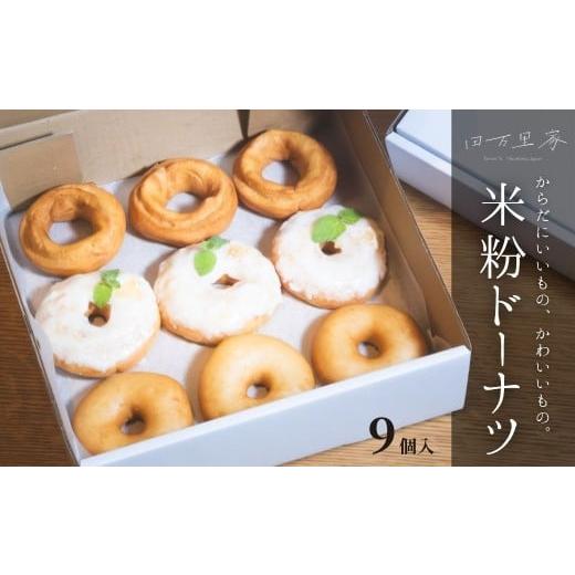 ふるさと納税 焼菓子・チョコレート ドーナツ 広島県 竹原市 田万里家 米粉ドーナツ プレーン&瀬戸内レモンドーナツ 9個入り 冷凍配送 ドーナツ ドーナッツ …