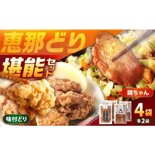 ふるさと納税 鶏肉 岐阜県 恵那市 恵那どり 鶏(けい)ちゃん(しょうゆ味)光秀公御用達焼きとり肉 恵那どり(しょうゆ味) 計4袋セット / 恵那鶏 ケイちゃ…