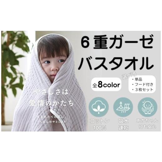 ふるさと納税 タオル・寝具 バスタオル 奈良県 奈良市 6重 ガーゼバスタオル [ライズクリエイション アットライズ]フード付き グレージュ ガーゼタオル ベ…